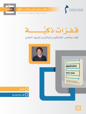 cover image of قفزات ذكية